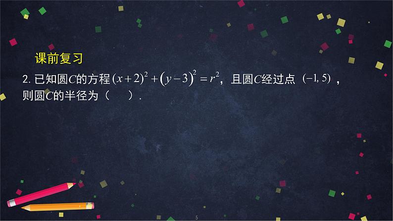27.高二【数学（人教B版）】曲线与方程（1）-课件第5页