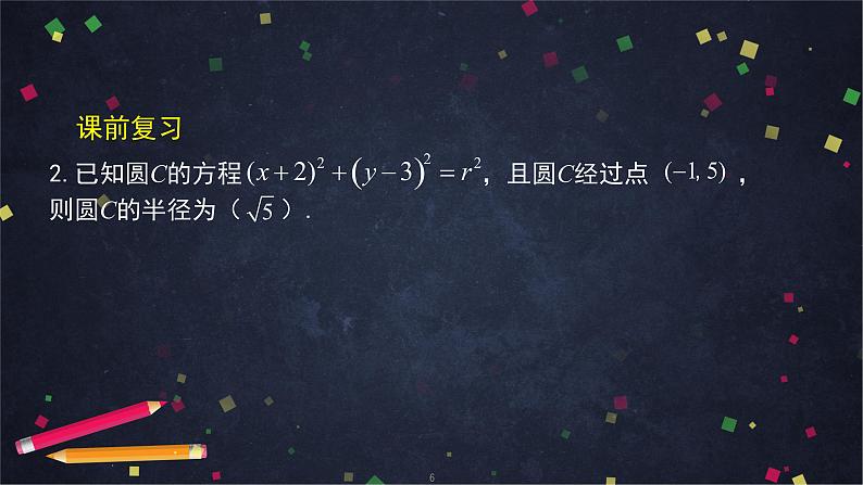 27.高二【数学（人教B版）】曲线与方程（1）-课件第6页