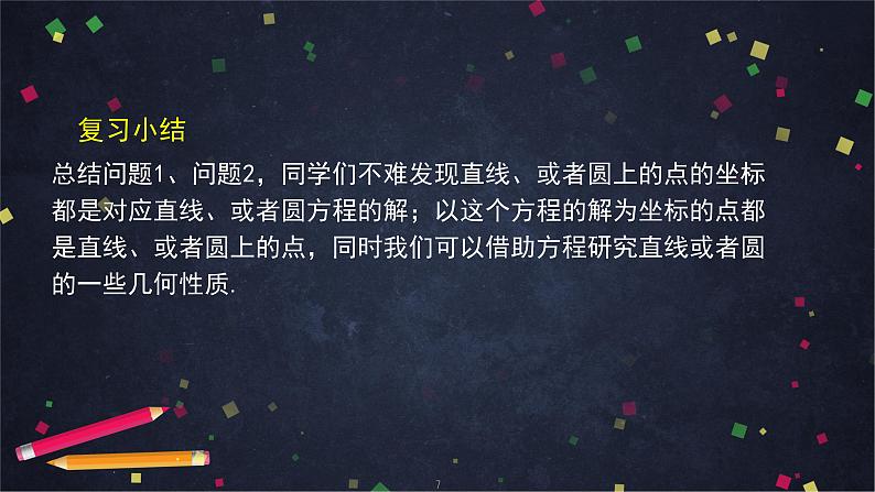 27.高二【数学（人教B版）】曲线与方程（1）-课件第7页