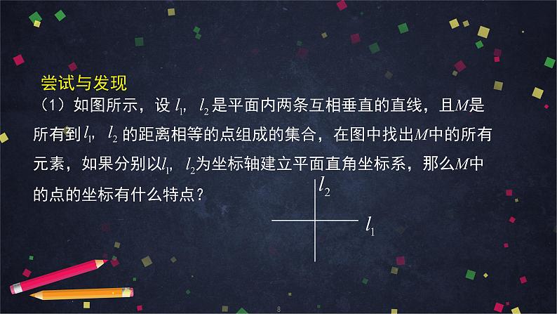 27.高二【数学（人教B版）】曲线与方程（1）-课件第8页