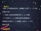 28.高二【数学（人教B版）31】曲线与方程（2）-课件