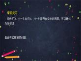 28.高二【数学（人教B版）31】曲线与方程（2）-课件