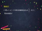 28.高二【数学（人教B版）31】曲线与方程（2）-课件