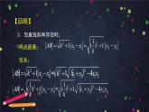 29.高二【数学（人教B版）47】直线与圆锥曲线的位置关系（5）-课件
