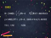 29.高二【数学（人教B版）47】直线与圆锥曲线的位置关系（5）-课件