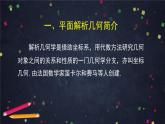 2.高二【数学（人教B）】坐标法-课件
