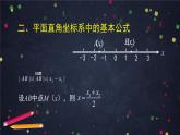 2.高二【数学（人教B）】坐标法-课件