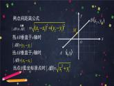 2.高二【数学（人教B）】坐标法-课件