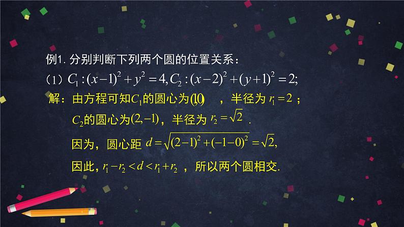 3.高二【数学（人教B版）】圆与圆的位置关系-课件07