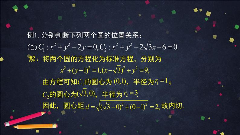 3.高二【数学（人教B版）】圆与圆的位置关系-课件08