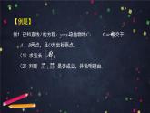 4.高二【数学（人教B版）】直线与圆锥曲线的位置关系（3）-课件