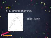 4.高二【数学（人教B版）】直线与圆锥曲线的位置关系（3）-课件