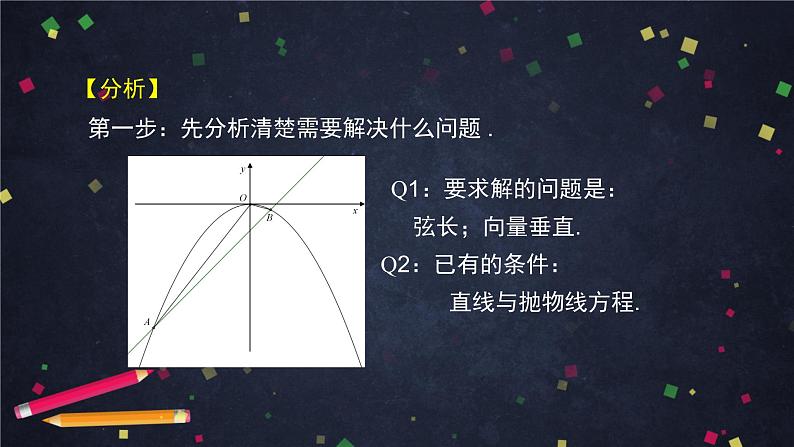 4.高二【数学（人教B版）】直线与圆锥曲线的位置关系（3）-课件06