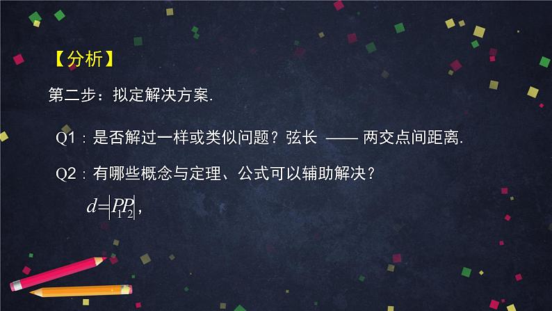 4.高二【数学（人教B版）】直线与圆锥曲线的位置关系（3）-课件07