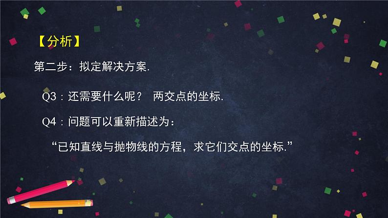 4.高二【数学（人教B版）】直线与圆锥曲线的位置关系（3）-课件08