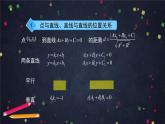 9.高二【数学（人教B版）】第二章 平面解析几何小结（2）-课件_0109102554