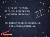 9.高二【数学（人教B版）】第二章 平面解析几何小结（2）-课件_0109102554