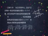 9.高二【数学（人教B版）】第二章 平面解析几何小结（2）-课件_0109102554
