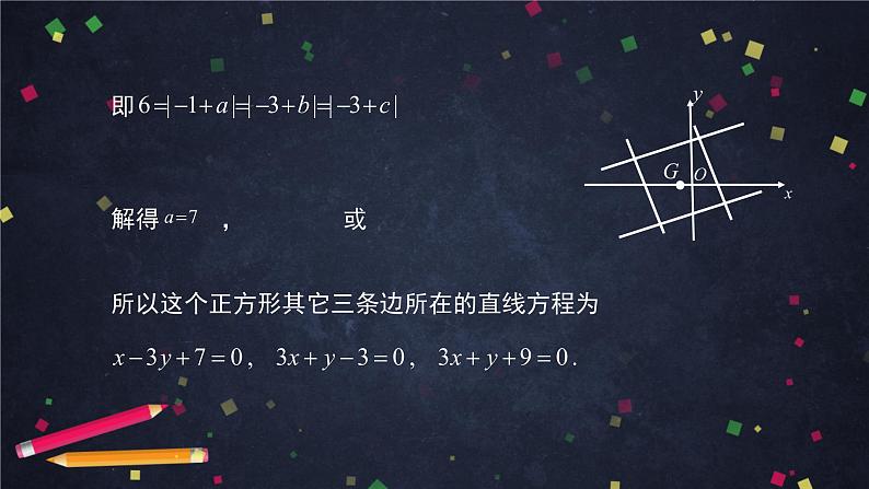 9.高二【数学（人教B版）】第二章 平面解析几何小结（2）-课件_010910255406