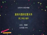 5.高二【数学（人教B版）】直线与圆的位置关系-PPT