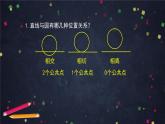 5.高二【数学（人教B版）】直线与圆的位置关系-PPT