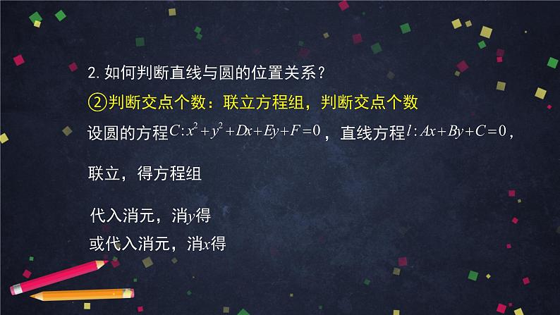 5.高二【数学（人教B版）】直线与圆的位置关系-PPT第4页