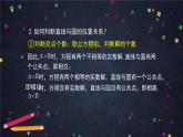 5.高二【数学（人教B版）】直线与圆的位置关系-PPT
