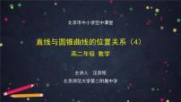 圆的标准方程PPT课件免费下载