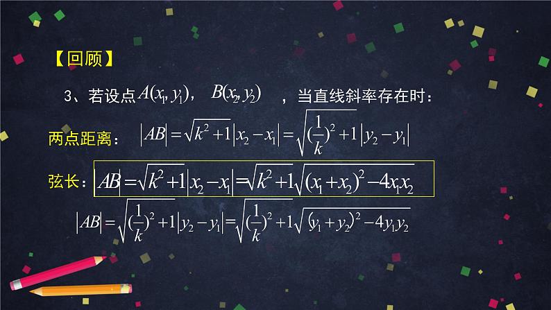 7.高二【数学（人教B版）】直线与圆锥曲线的位置关系（4）-课件第4页