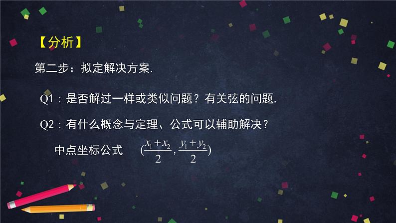 7.高二【数学（人教B版）】直线与圆锥曲线的位置关系（4）-课件第8页