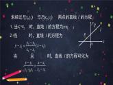 8.高二【数学（人教B版）】直线的方程（2）-课件