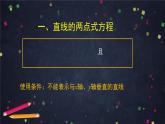 8.高二【数学（人教B版）】直线的方程（2）-课件