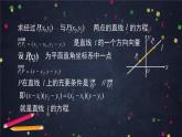 8.高二【数学（人教B版）】直线的方程（2）-课件