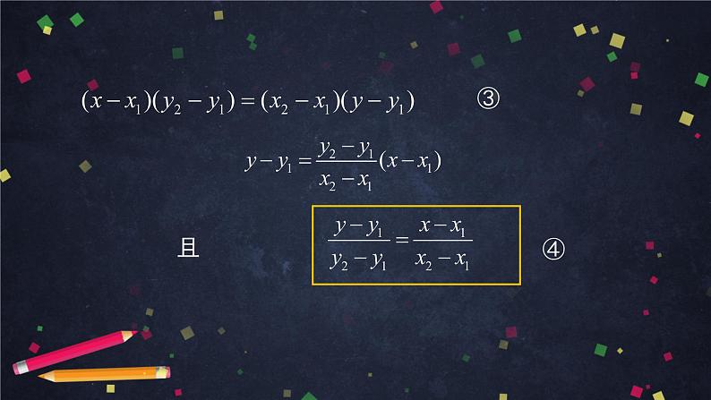 8.高二【数学（人教B版）】直线的方程（2）-课件第6页