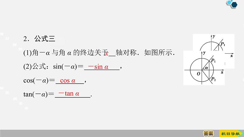 人教版高中数学第一册 第5章 5.3 第1课时　公式二、公式三和公式四课件PPT05