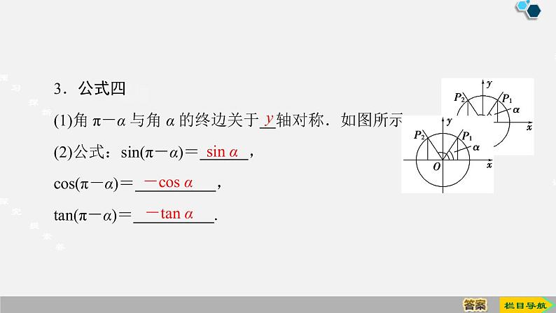 人教版高中数学第一册 第5章 5.3 第1课时　公式二、公式三和公式四课件PPT06