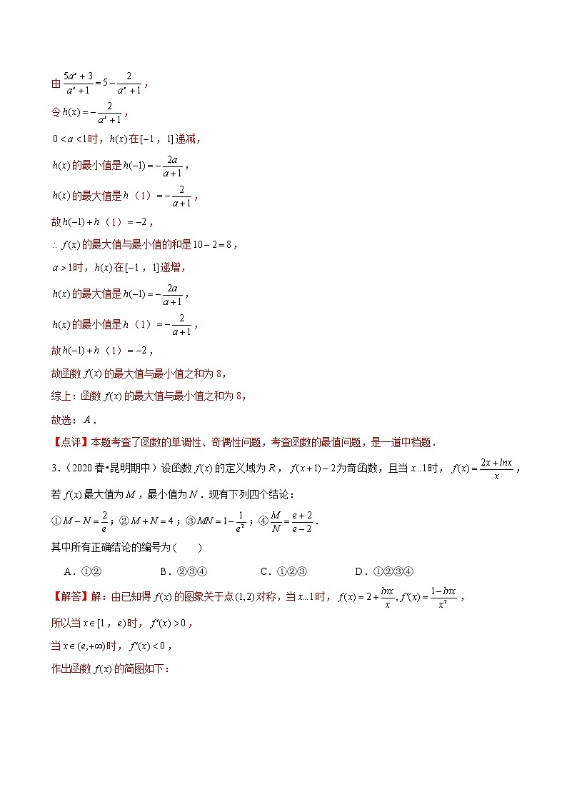 第3讲 函数的性质：奇偶性、单调性、周期性、对称性-2022年新高考数学二轮专题突破精练02