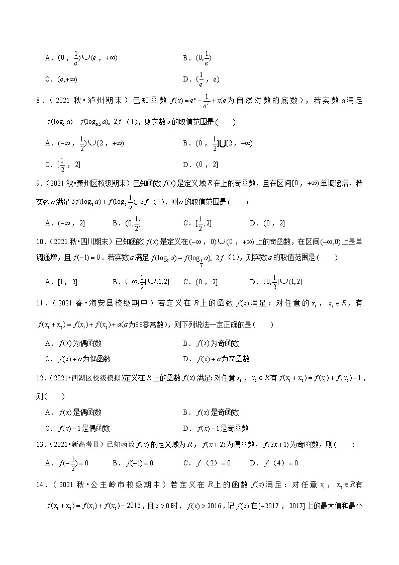 第3讲 函数的性质：奇偶性、单调性、周期性、对称性-2022年新高考数学二轮专题突破精练02