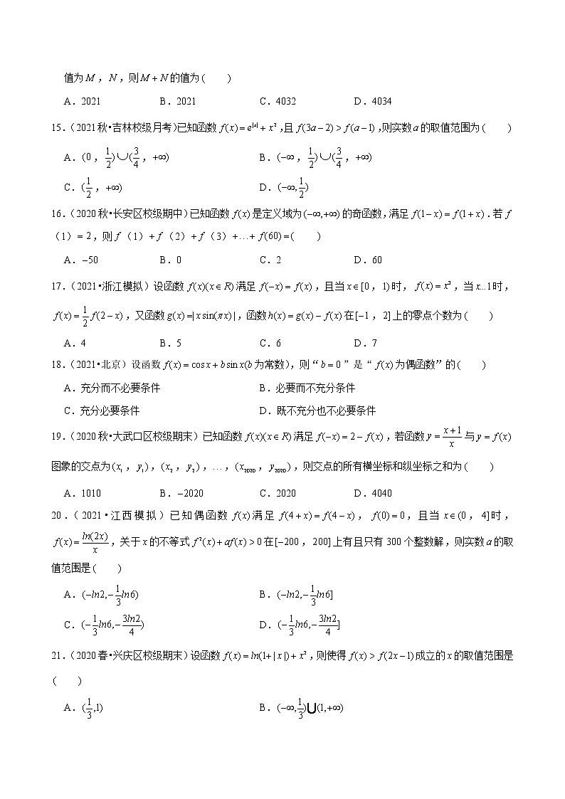 第3讲 函数的性质：奇偶性、单调性、周期性、对称性-2022年新高考数学二轮专题突破精练03