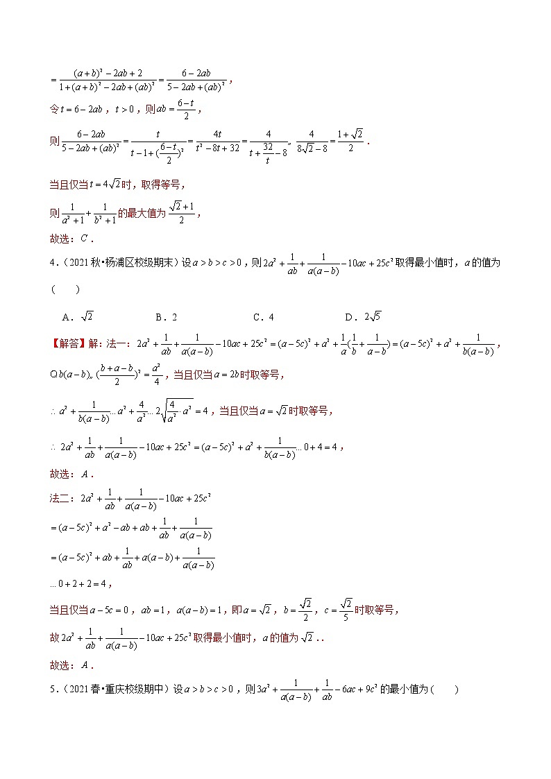第18讲 不等式的最值问题-2022年新高考数学二轮专题突破精练02