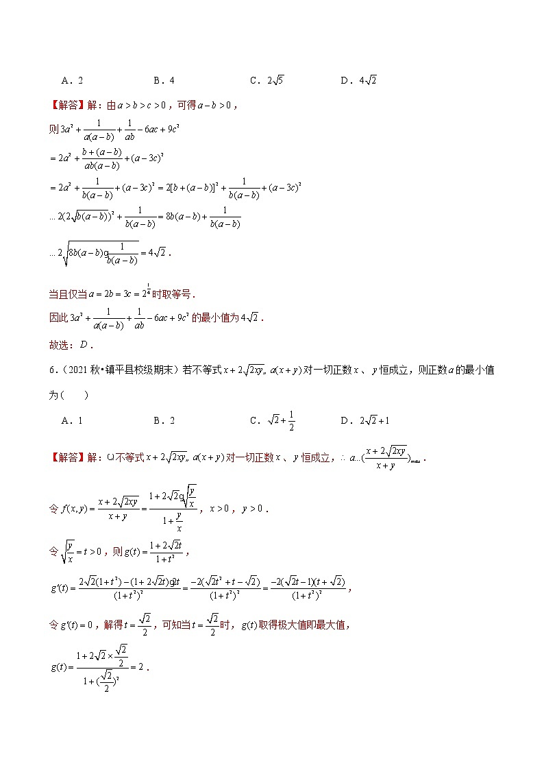 第18讲 不等式的最值问题-2022年新高考数学二轮专题突破精练03