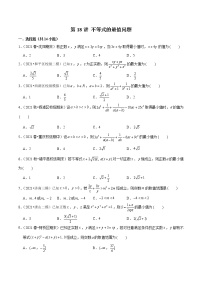 第18讲 不等式的最值问题-2022年新高考数学二轮专题突破精练