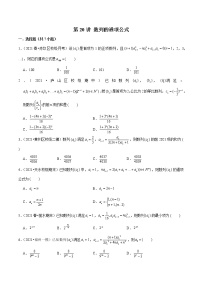 第20讲 数列的通项公式-2022年新高考数学二轮专题突破精练