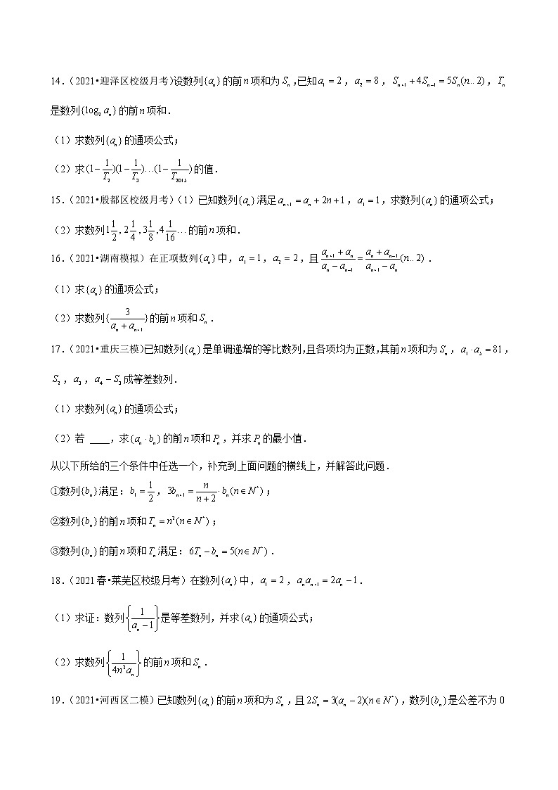 第20讲 数列的通项公式（原卷版）第3页
