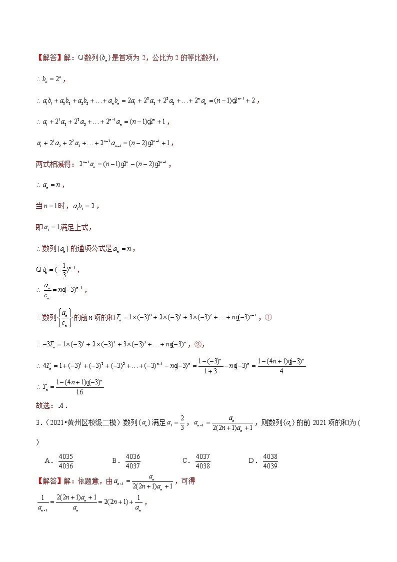 第20讲 数列的通项公式（解析版）第2页