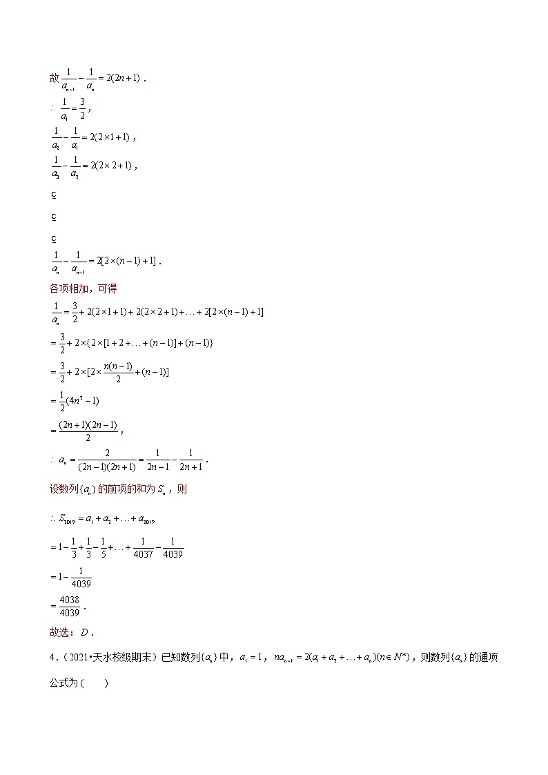 第20讲 数列的通项公式（解析版）第3页