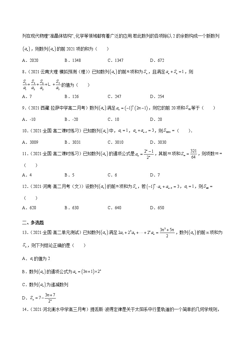 第21讲 数列求和（原卷版）第2页
