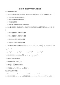 第22讲 数列的单调性与最值问题-2022年新高考数学二轮专题突破精练