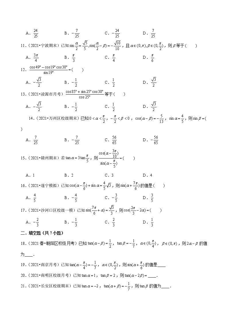 第24讲 三角恒等变换（原卷版）第2页