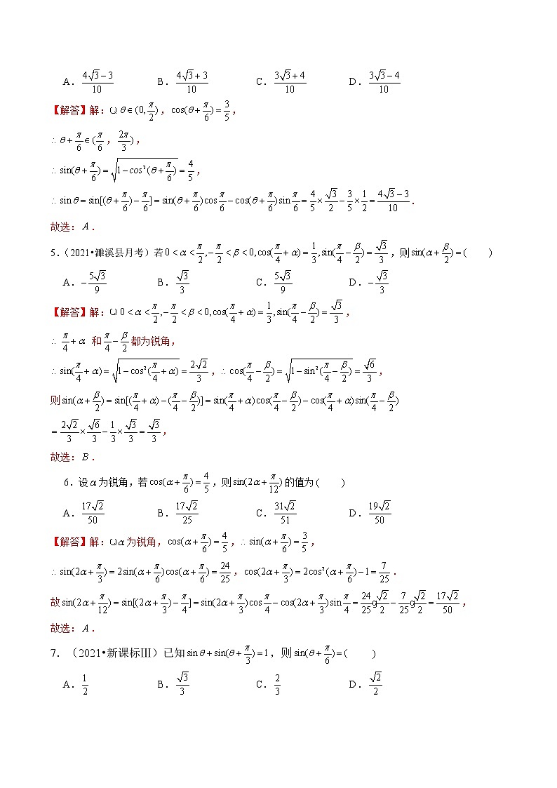 第24讲 三角恒等变换（解析版）第2页